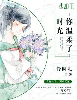 你温柔了时光为题的作文600字