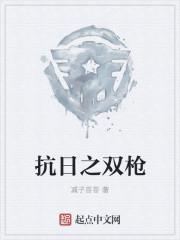 抗战之最强枪