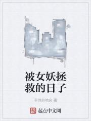 妖女被水淹了打一字