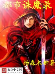 都市除魔录