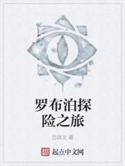 罗布泊探险之旅李军是谁