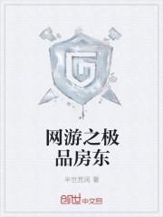 网游房东