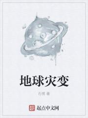 地球灾难越来越多