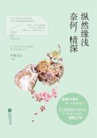 奈何情深的意思