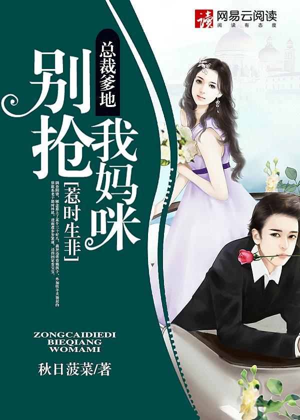 总裁爹地别惹火全文免费