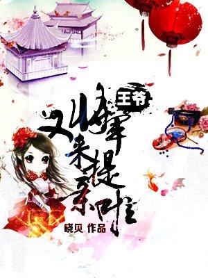 将军又来提亲啦 视频在线观看