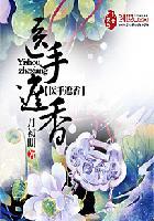 医手遮香意千重全文免费阅读笔趣阁