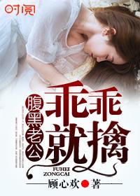 腹黑老公宠不停免费