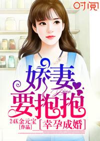幸孕娇妻哪里逃