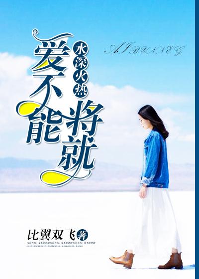 水深火热的我不快乐是什么歌