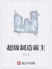 校园超级霸主