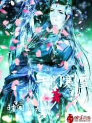 主角是万道魔宗少主