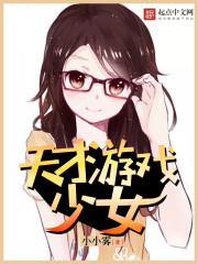 游戏天才少年