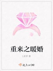重生之暖婚娇妻