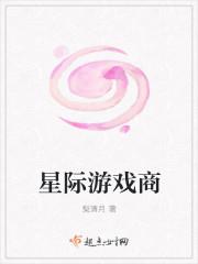 端游星际游戏