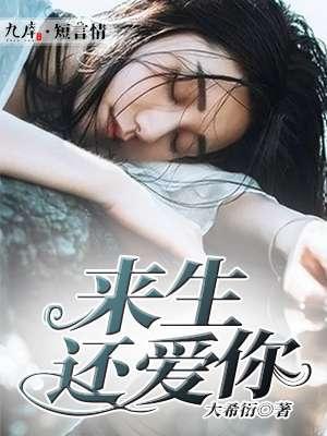 来生还恋爱