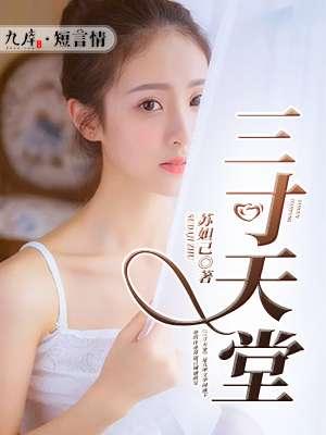 三寸天堂主题曲