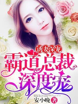 霸道总裁深度宠第二部大结局