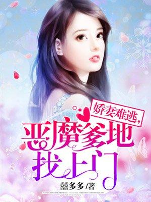 恶魔萌宝爹爹娘亲又逃婚了
