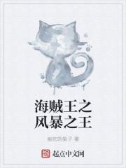 海贼王之蚁王