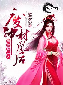 免费阅读凰权