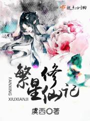 繁星 十
