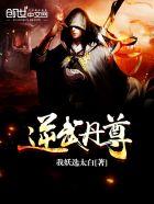 逆武丹尊莫忘尘雪儿