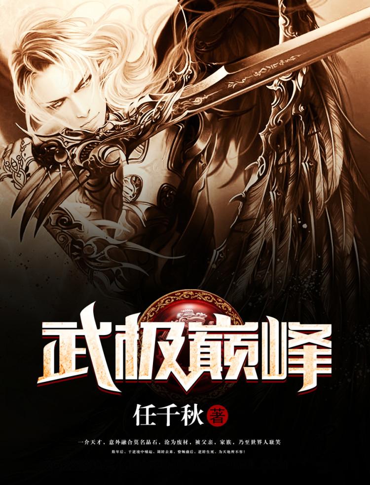 武极巅峰短剧陈北玄免费观看