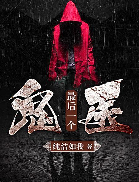 最后一个鬼师人物介绍