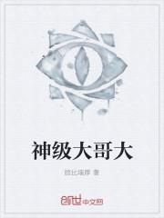 神级大老板 最新章节 无弹窗