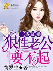 狼性老公要够了
