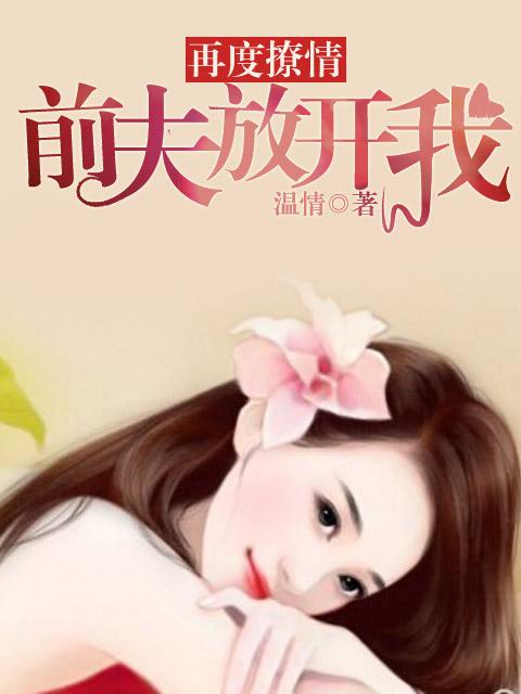 前夫在线撩我