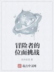 冒险者的决意