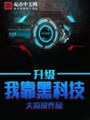 升级我靠黑科技TXT