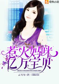 亿万萌宝妈咪又飒又甜