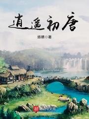 逍遥初唐中的七个老婆