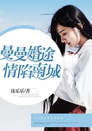 蔓蔓情深免费阅读