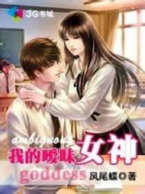暧昧无限我的明星女朋友免费阅读