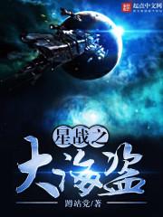 星球大战的星舰