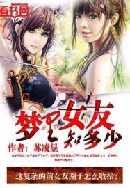 做梦梦到女朋友内容