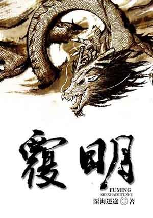 覆明子能泡水喝吗