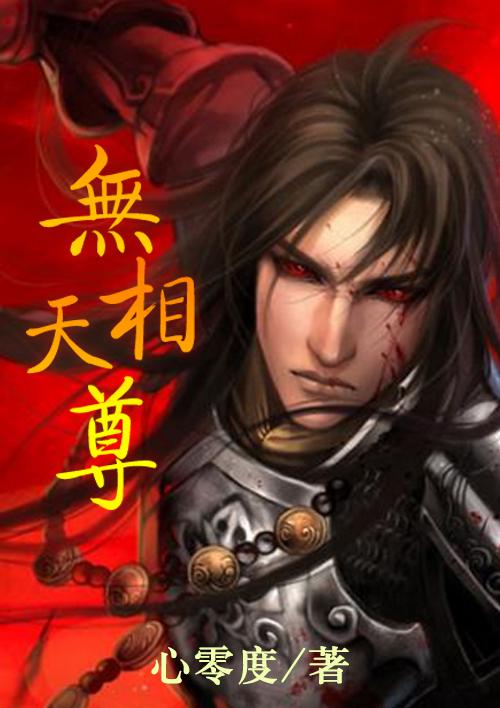 无相天蚺是什么