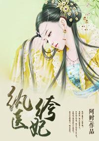 纨绔医妃顾容裳墨战免费