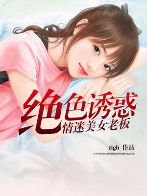 绝色媚惑手机党
