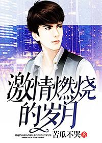 激情燃烧的岁月胡达凯是谁扮演的