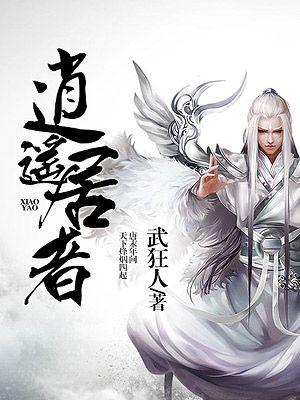 逍遥游 百科
