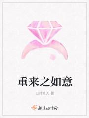 重生之如意传