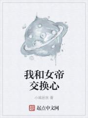 和女帝成婚之后