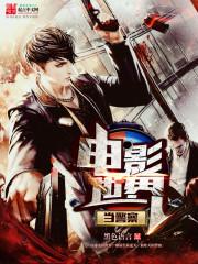 港剧世界当警察