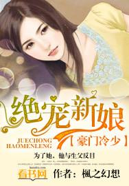 豪门绝宠豪门小老婆完整版免费阅读